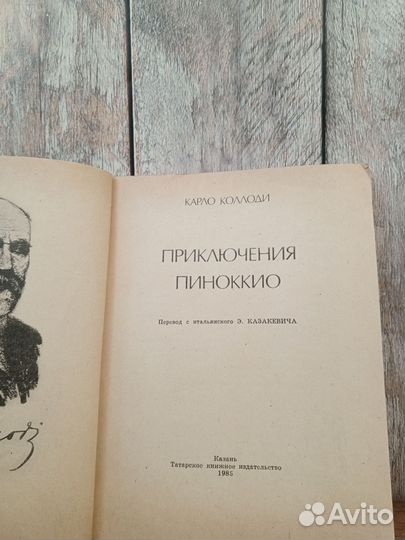 Приключения Пиноккио - Карло Коллоди