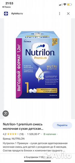 Nutrilon premium 1 1200 грам