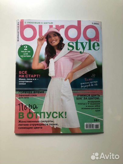 Журналы с выкройками 