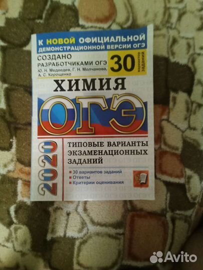 Типовые вопросы к огэ по химии 2020 Медведев