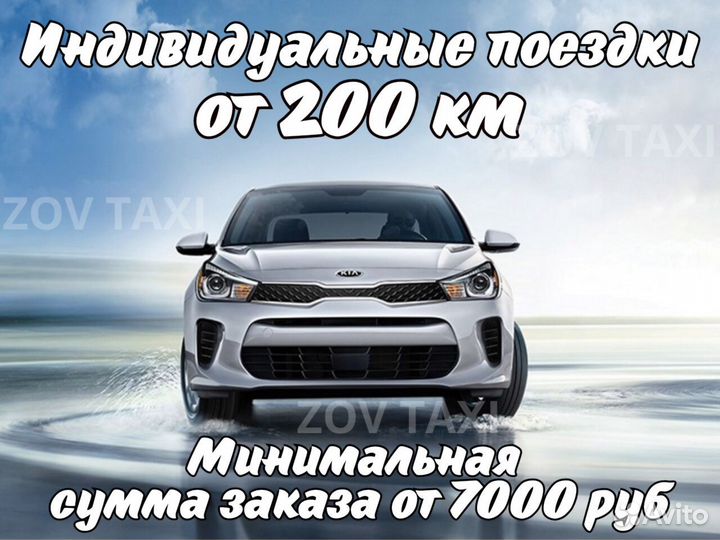 Междугороднее такси /трансфер /межгород