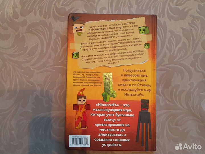 Новые приключения в Minecraft