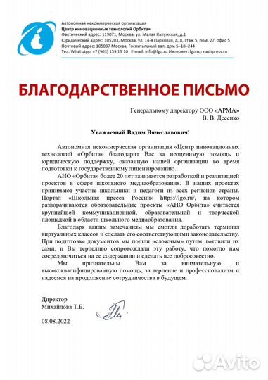 Образовательная лицензия под ключ с гарантией