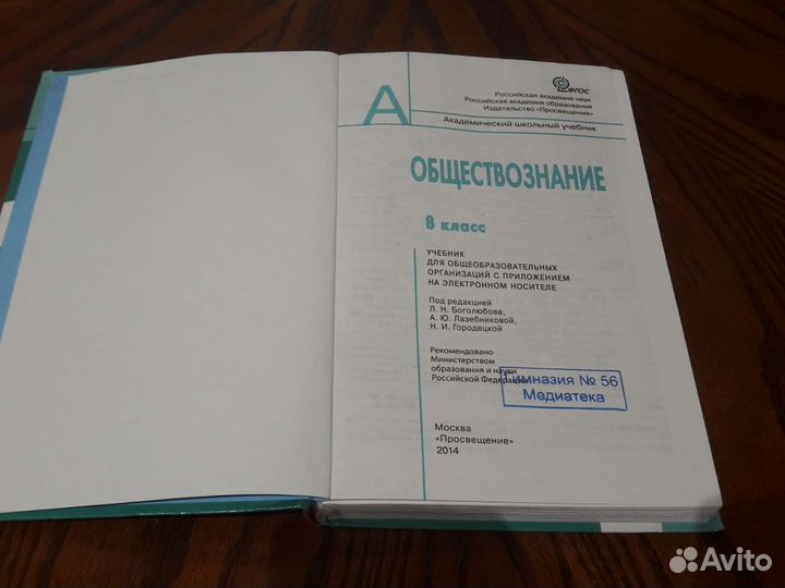 Учебник обществознания 8 класс