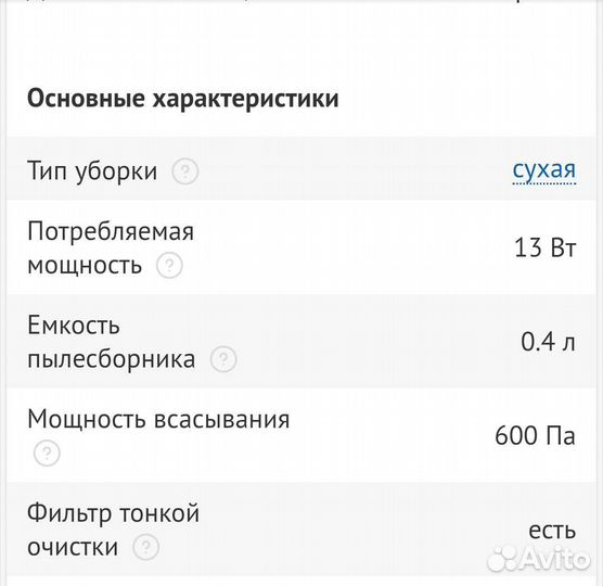 Робот пылесос