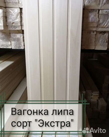 Вагонка Липа для бани