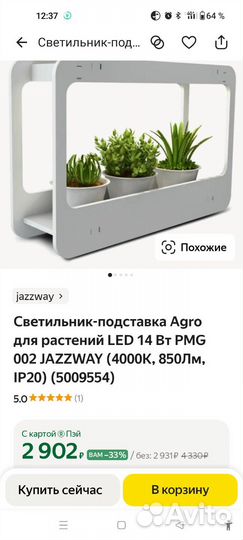 Фито-светильник для растений LED 14 Вт, jazzway