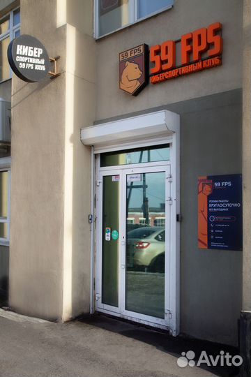 Компьютерный клуб FPS59