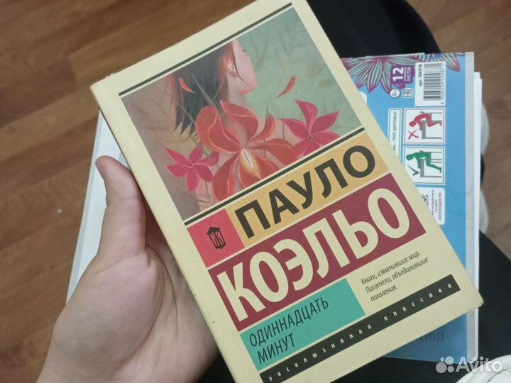 Продается книга Пауло Коэльо 