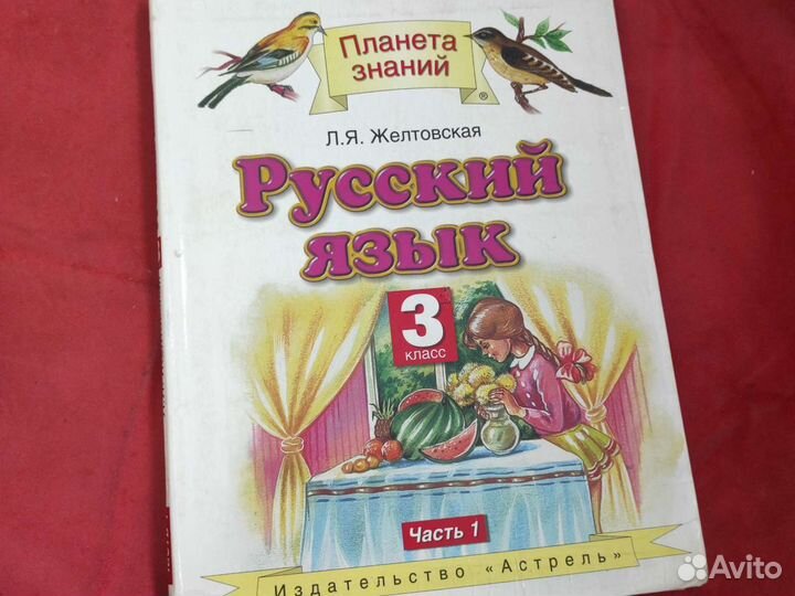 Учебник по русскому языку 4 класс желтовская