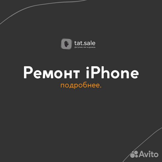 Ремонт iPhone любой сложности