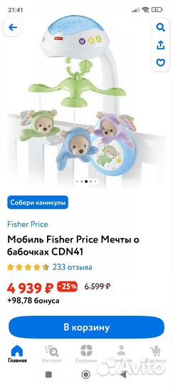 Мобиль на кроватку fisher price