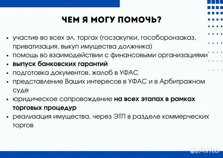 Тендерный специалист / Специалист по тендерам