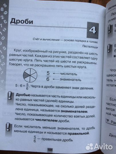 Справочник школьника для начальных классов