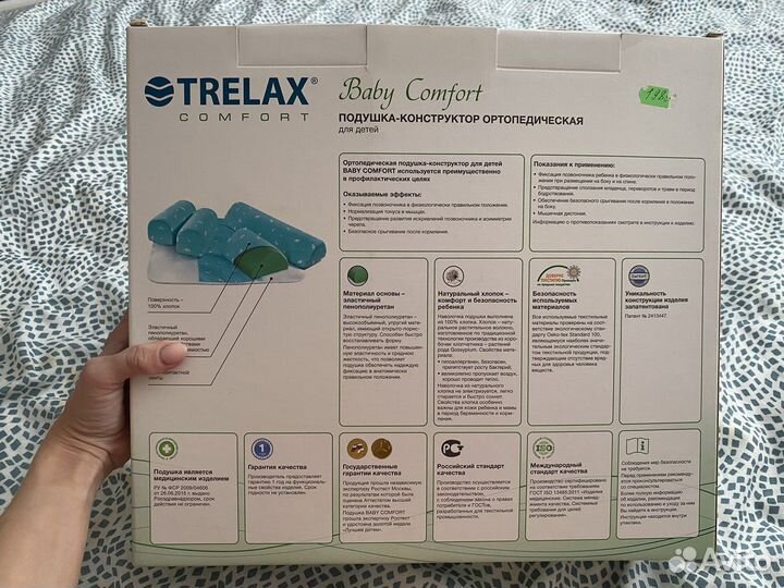 Подушка конструктор Trelax baby comfort
