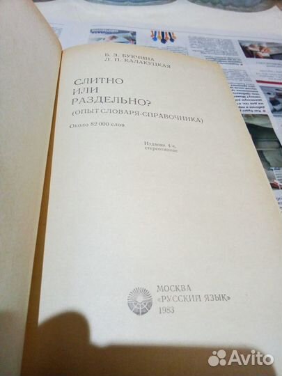 Словарь, справочник