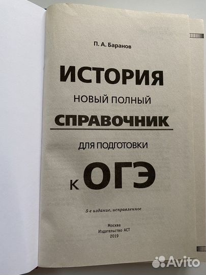 Справочник по истории для подготовки к огэ