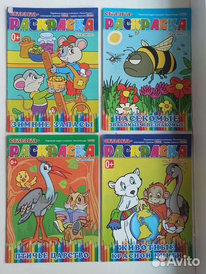 Журналы понимашка, раскраски новые