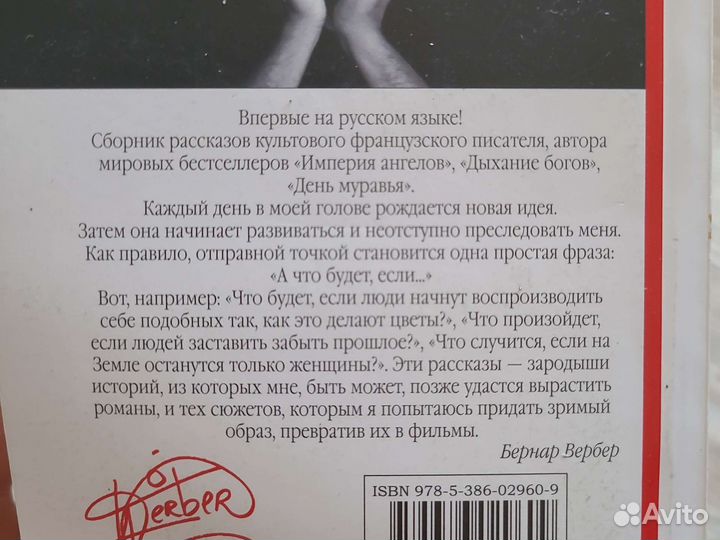 Книги Бернар Вербер