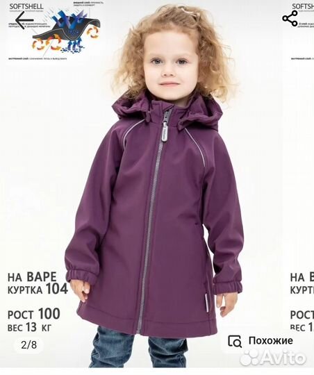 Куртка softshell timsons р.98-104 как новая