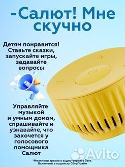 Умная колонка Салют сбер бум