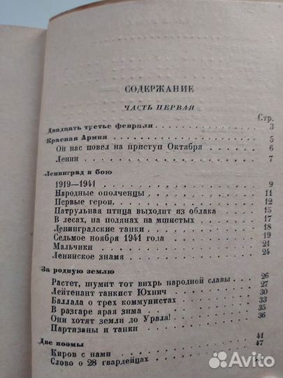 Тихонов Николай. Красной армии.Сборник стихов 1943