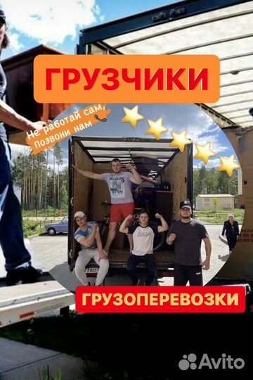 Грузчики и ГАЗЕЛЬ