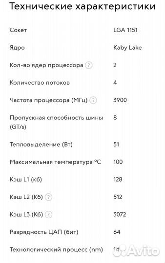 Процессор i3 7100 Б/У