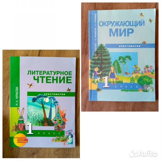 Учебники для начальной школы