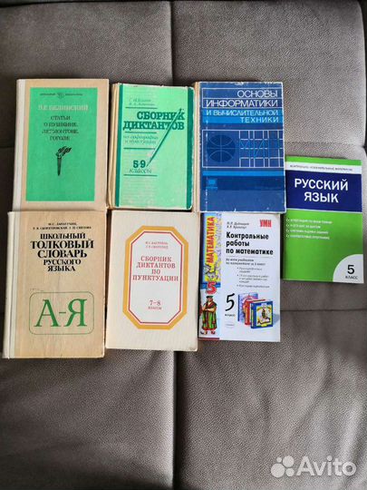Словари, сборники, школьная литература