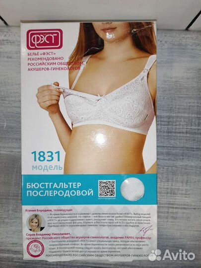 Бюстгалтер для беременных и кормящих мам фэст 90G