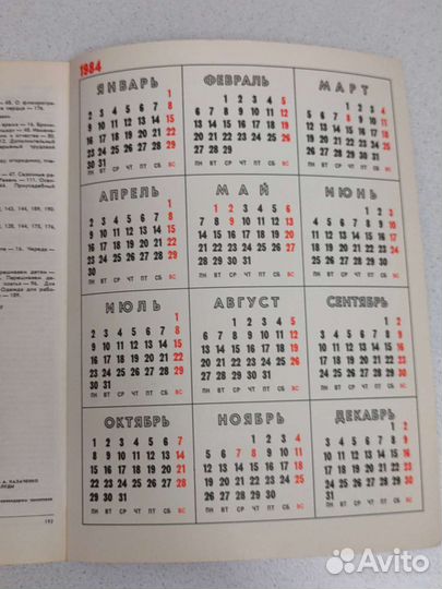 Журнал настольный календарь 1983 г