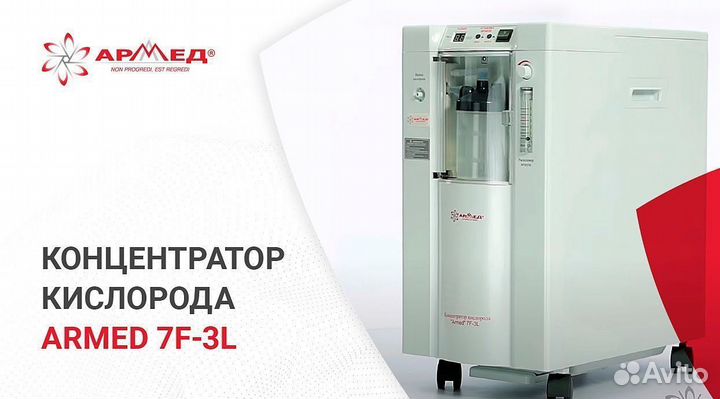 Кислородный концентратор 7F3l с ингаляцией