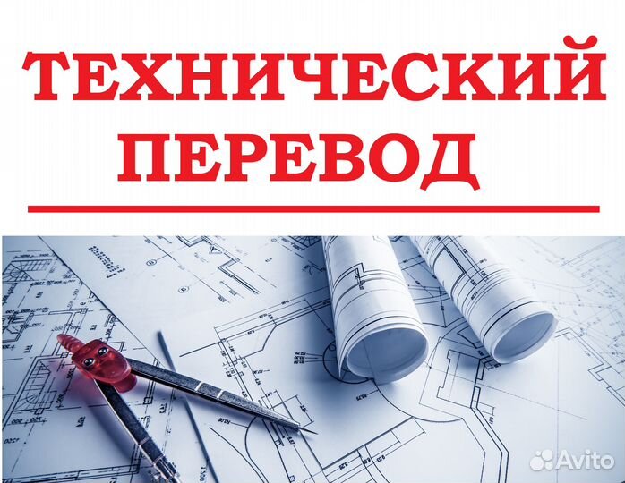 Технические переводы: инструкции, мануалы, проекты
