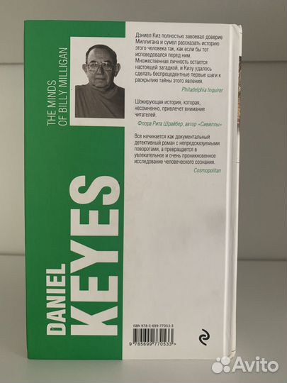 Книга. Таинственная история Билли Миллигана