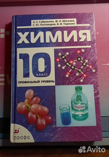 Учебник по химии 10 класс О.С. Габриелян