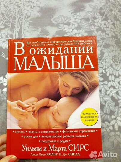 В ожидании малыша. Уильям и Марта Сирс