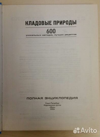 «Кладовые природы»