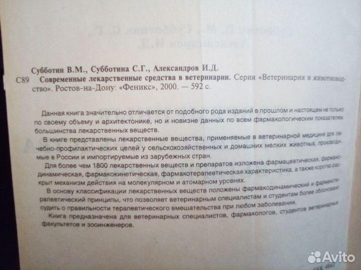 Справочник Лекарственные средства в ветеринарии