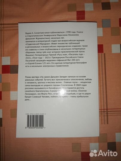 Вадим Силантьев. На самом Дальнем Западе