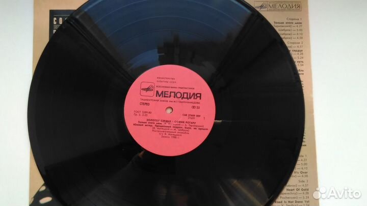 София Ротару