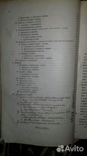 Антикварная книга по медицине 