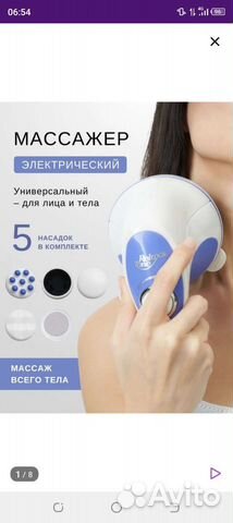 Массажер для лица и тела