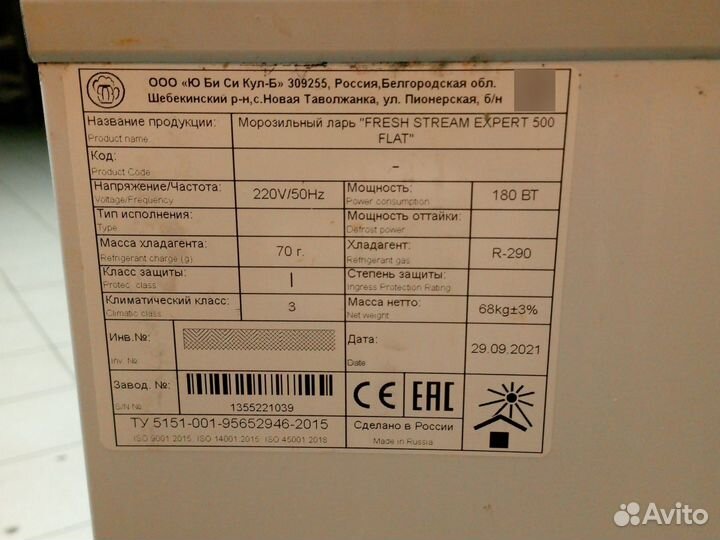 Морозильный ларь бу