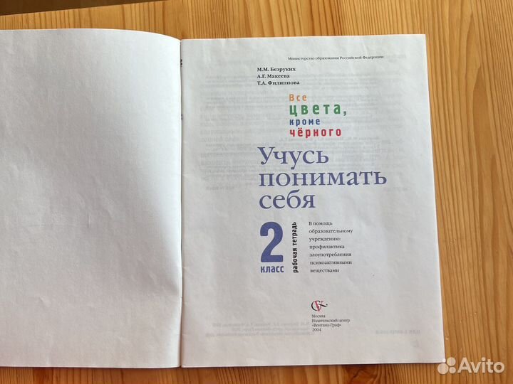 Рабочая тетрадь учусь понимать себя для детей 2 кл