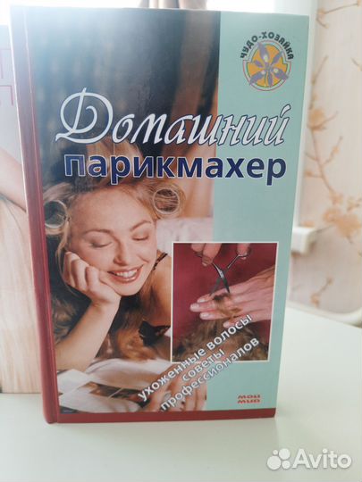 Книги 'Парикмахерское искусство'