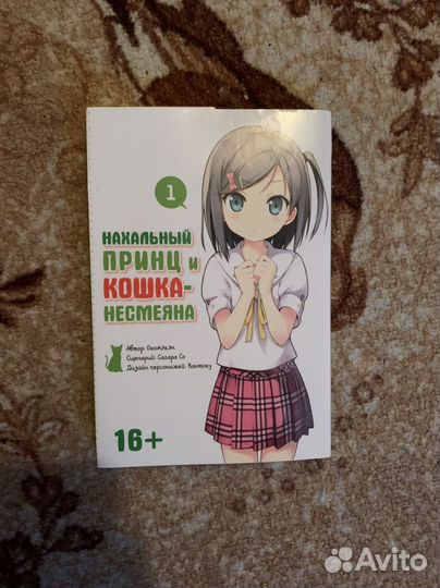 Манга нахальный принц и кошка несмеяна