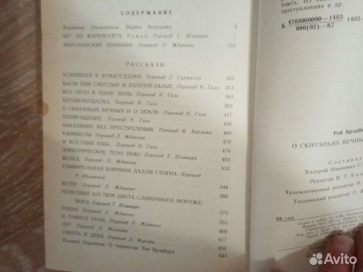 Рэй Бредбери о скитаниях вечных и о Земле