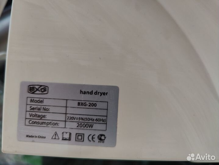 Сушилка для рук bxg-200