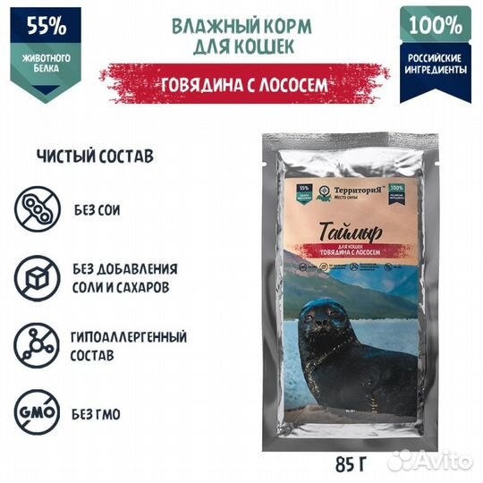 Влажный корм Территория Говядина, лосось для кошек